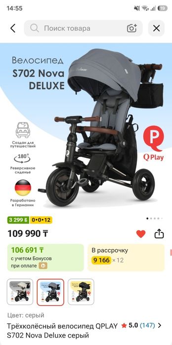 Продам велосипед QPLAY S702 Nova Deluxe