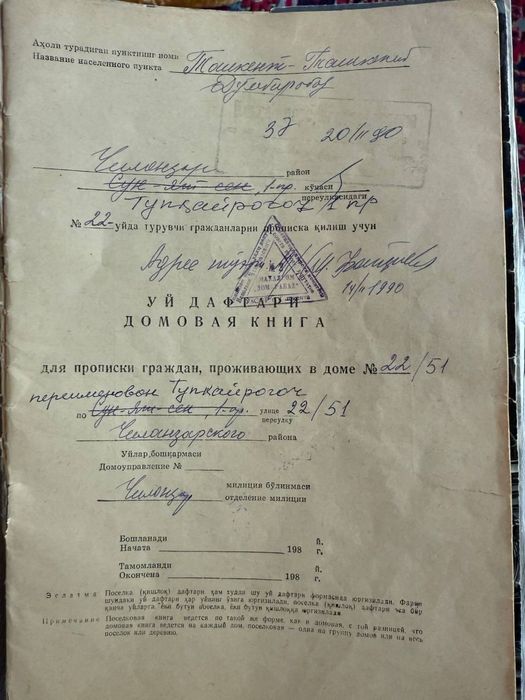 Домбирод махалласидан участка сотиади узимники