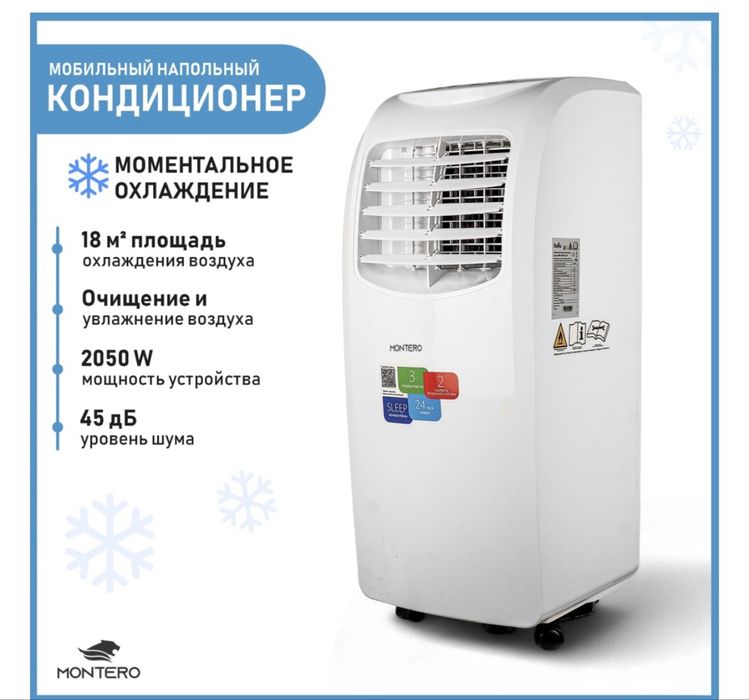 Продаю мобильный кондиционер