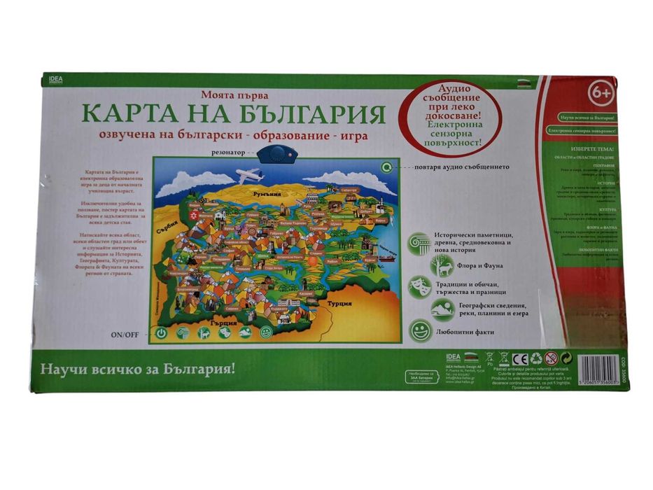 Интерактивна карта на България, Озвучена на български език