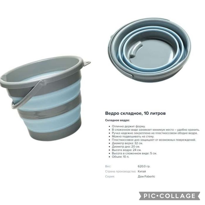 Складное ведро ФАБЕРЛИК