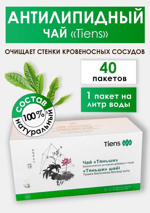 Антилипидный чай Тяньши