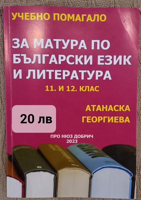 Учебници и помагала