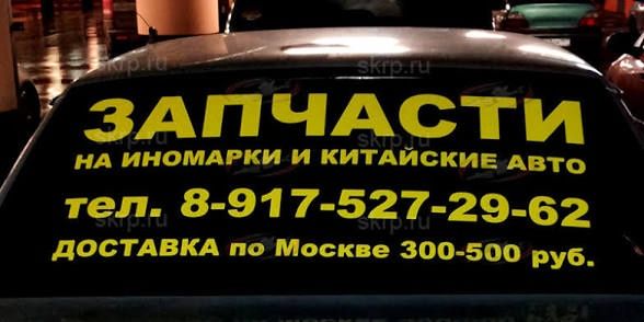 Авто наклейки на авто