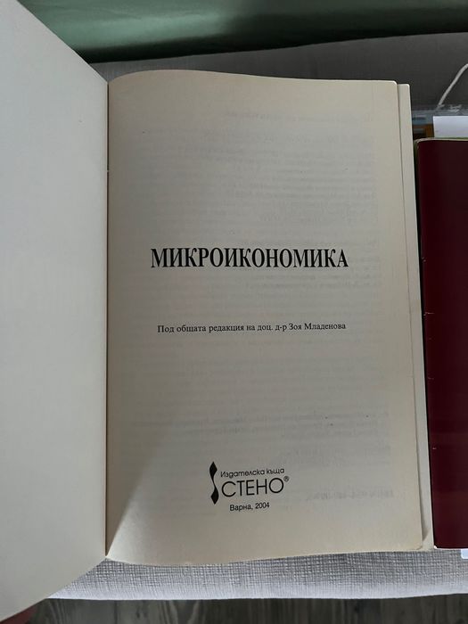 Учебник по Микроикономика