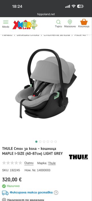 Продавам кошница за кола Thule - 200 евро
