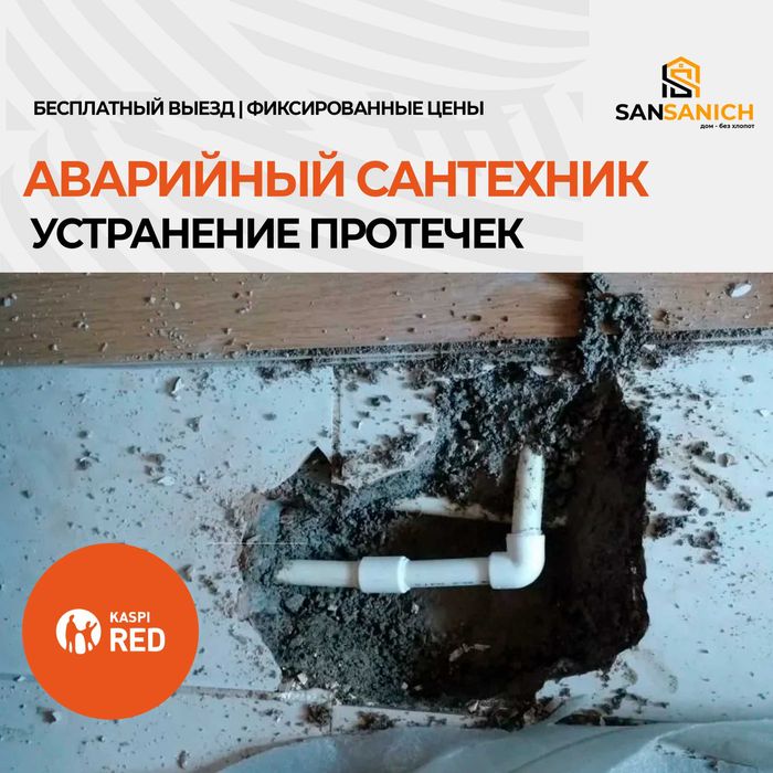 Услуги сантехника в Караганде