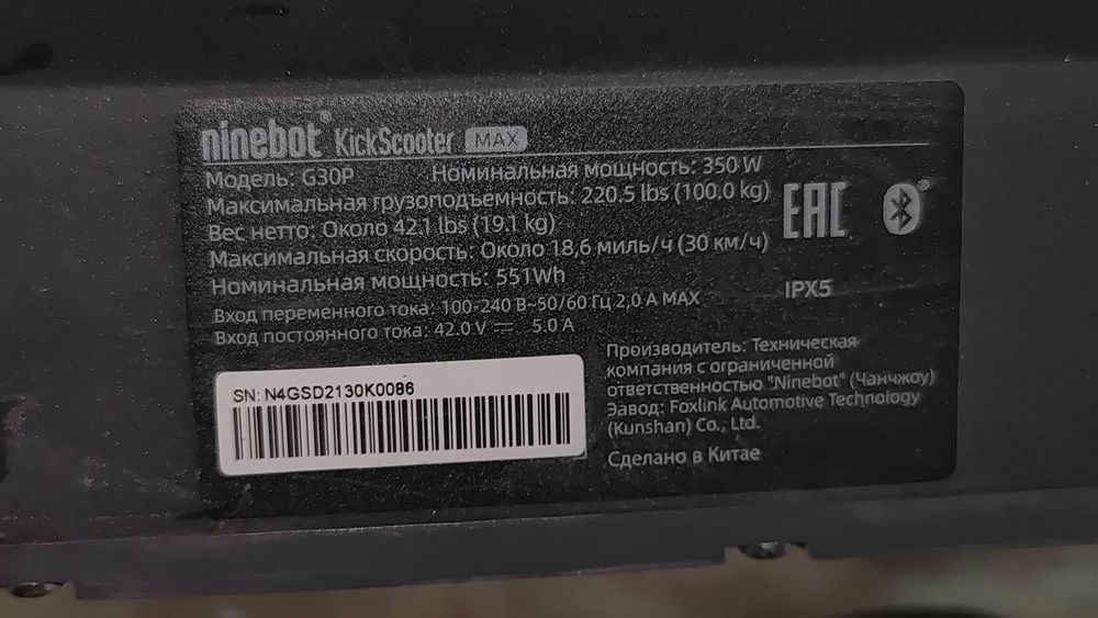 Электросамокат xiaomi ninebot max G30P