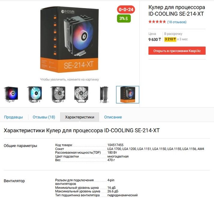 12400f + B660 + кулер