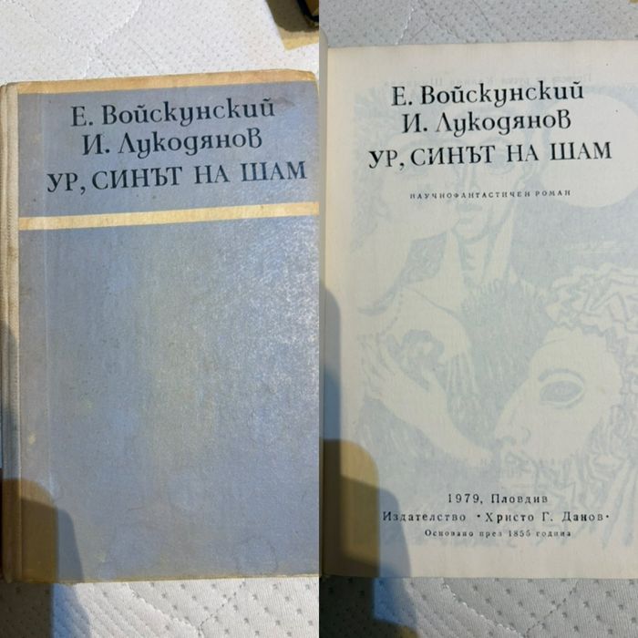 Ретро книги-приключенски романи и научна фантастика