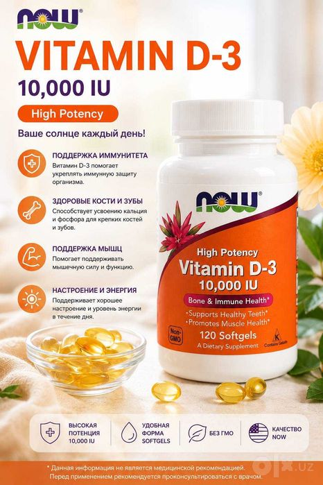 Vitamin D 10 000 | American product | Now