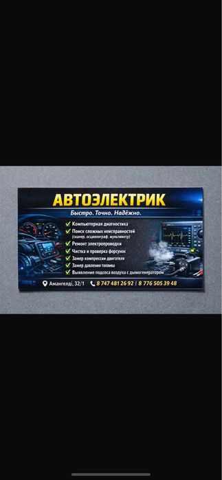 Автоэлектрик в г. Балхаш