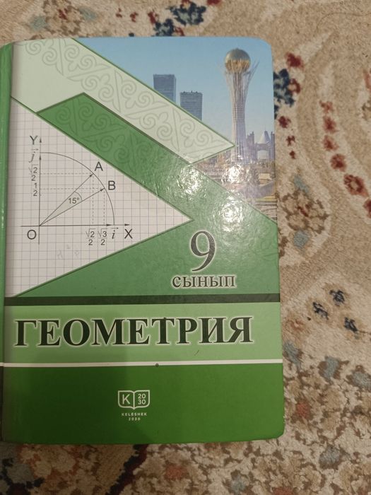 Книга геометрии 9 класс