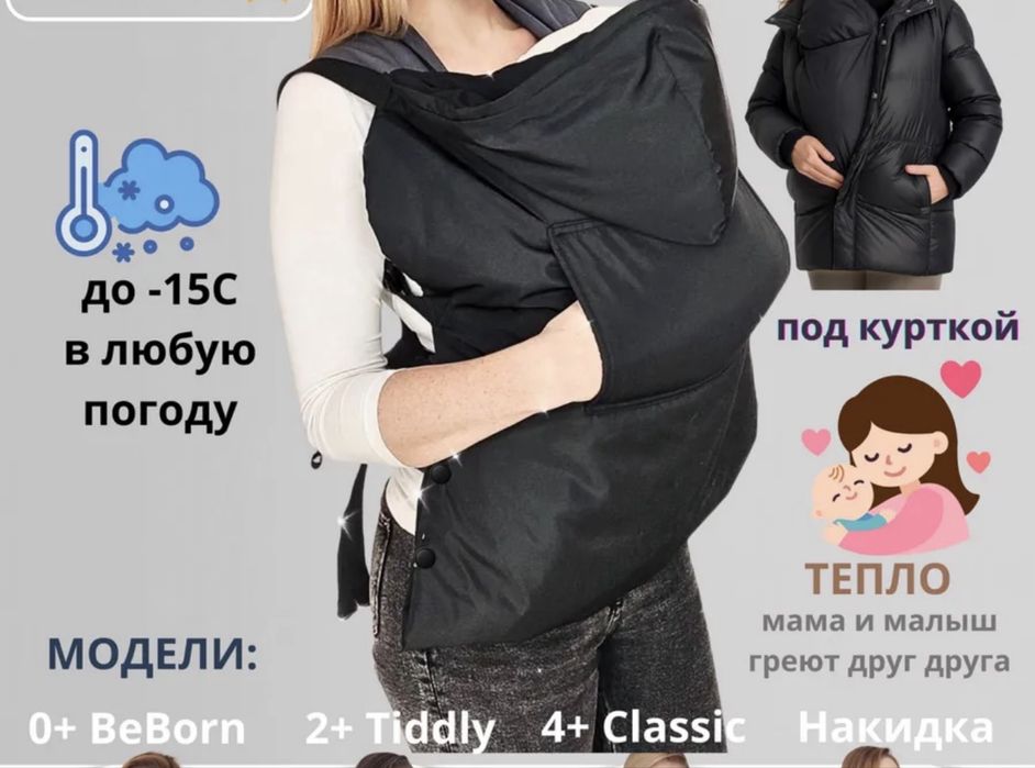 Куртка для эргорюкзака слингонакидка