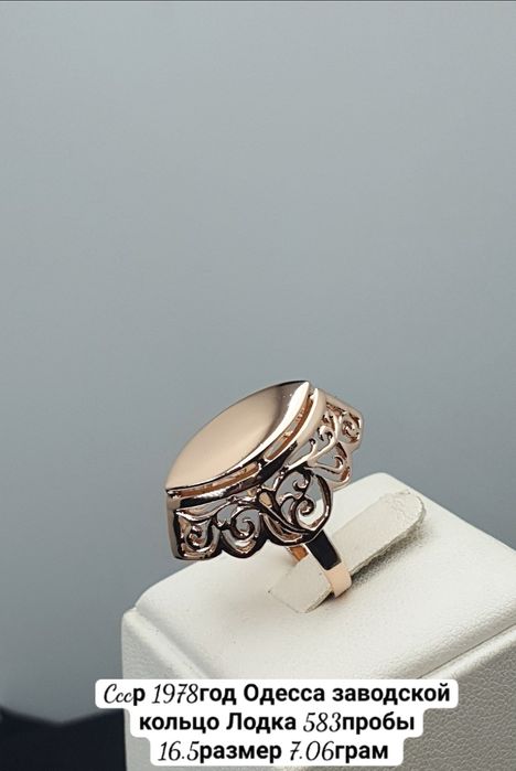 Cccр 1978год Одесса заводской кольцо Лодка 583пробы 16.5размер 7.06гр