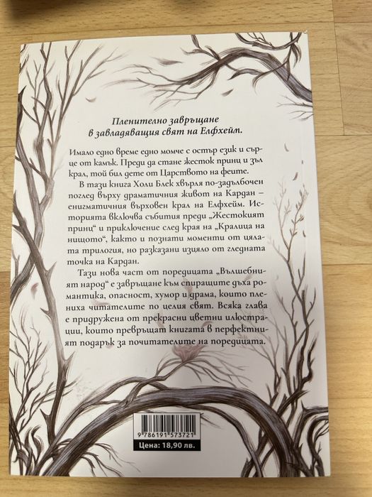 Кралят на Елфхейми книги на от поредици наТрейси Улф и Кери Манискалко