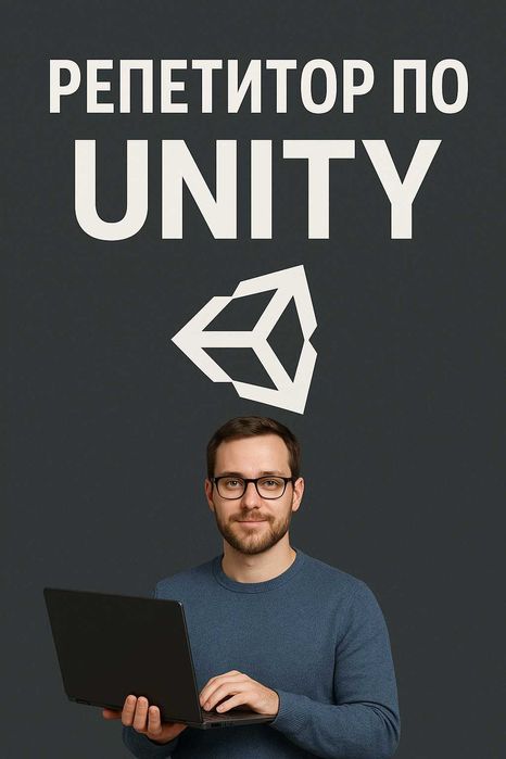 Репетитор по программированию/преподаватель по разработке игр в Unity