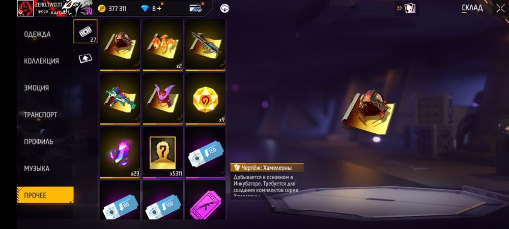 Продам аккаунт Free fire