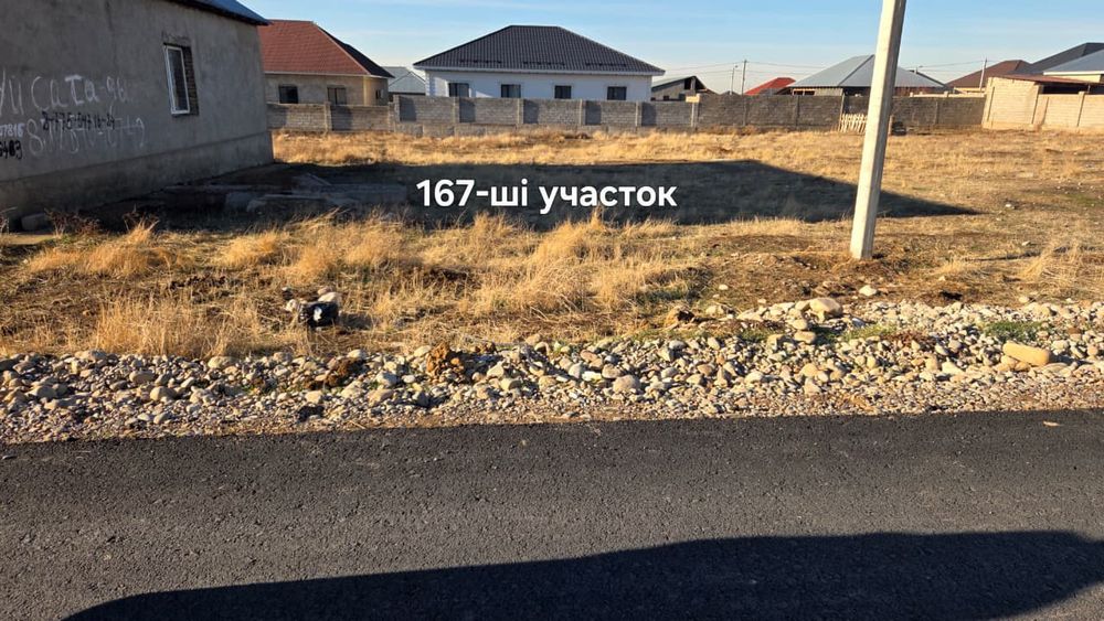 Продается участок 167