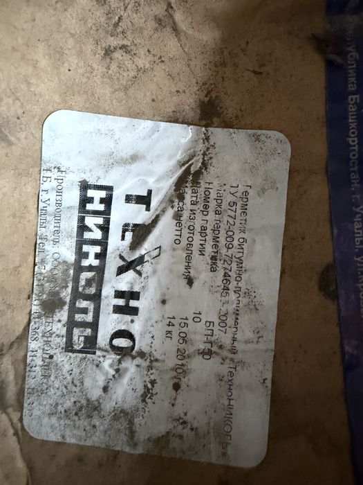 Продам герметик Технониколь