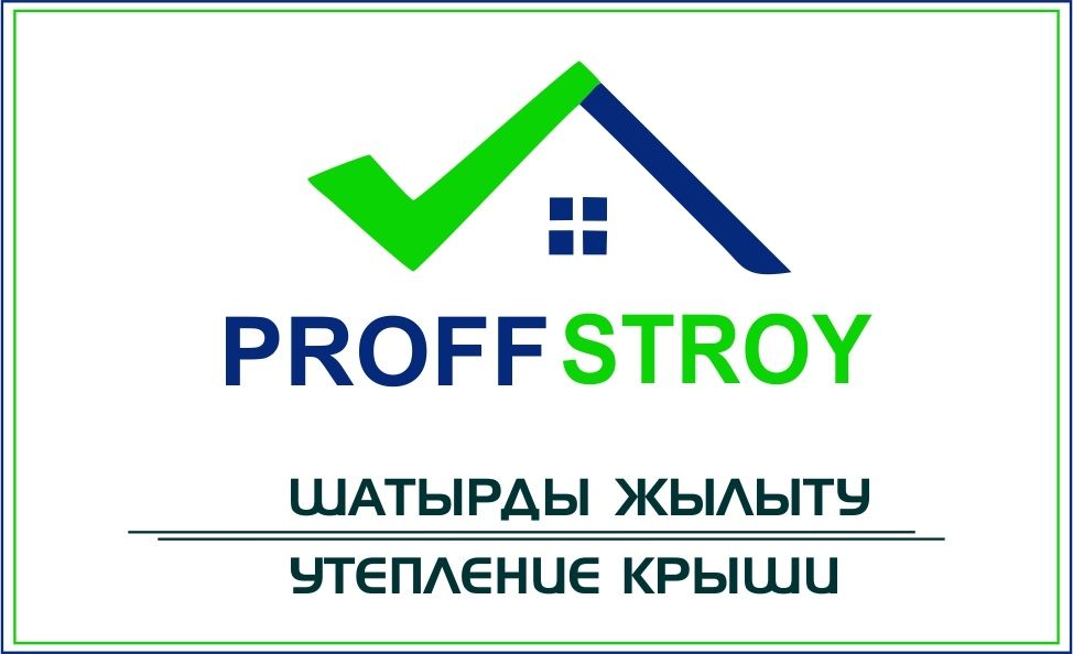 Пенобетон, Утепление крыши