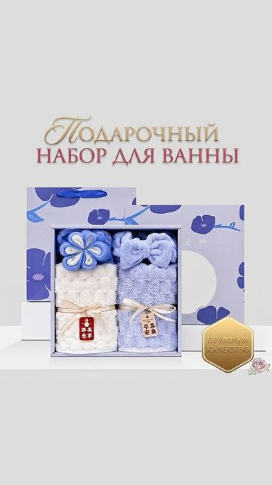 Подарочные наборы для ванны