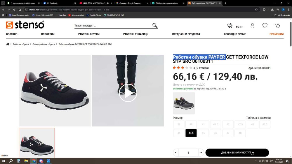 Работни обувки PAYPER 41