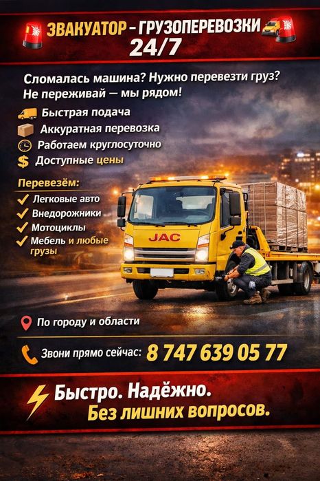 Услуги Эвакуатор работаем 24/7