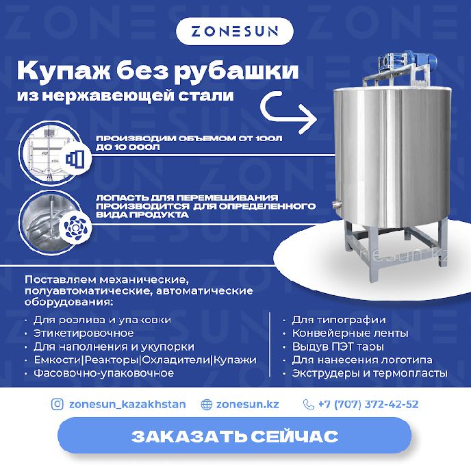 Охладитель реактор пастеризатор