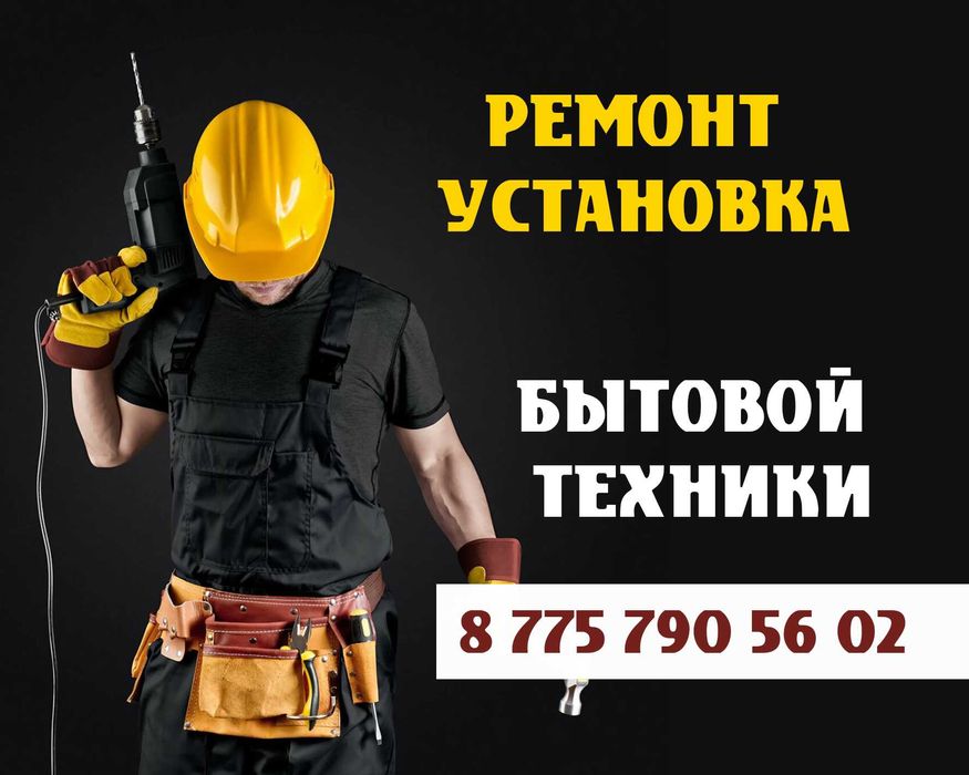 Мастер по ремонту стиральных машин