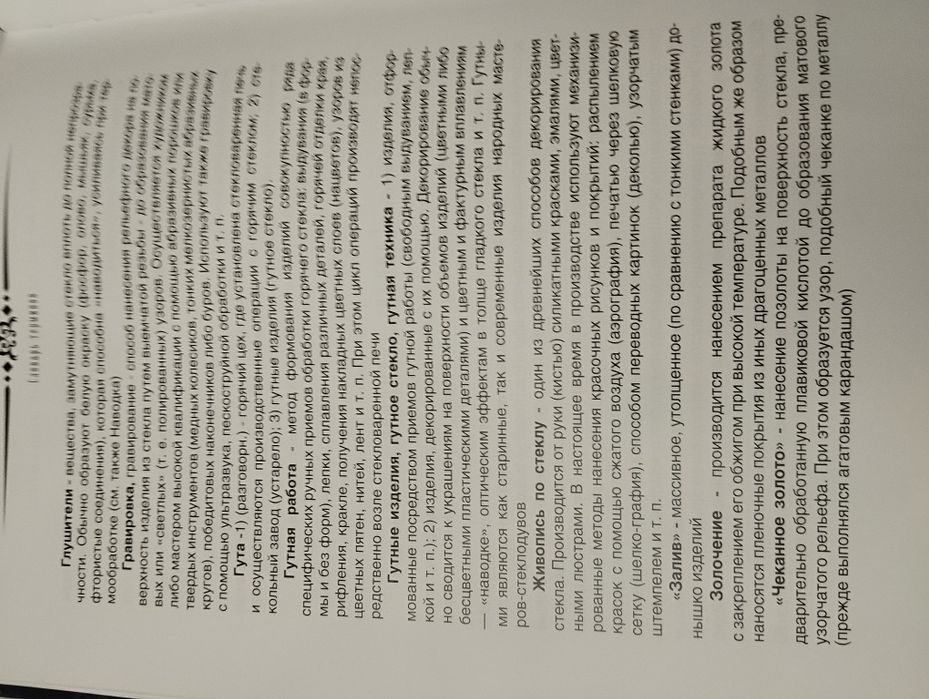 Коллекционное стекло и хрусталь