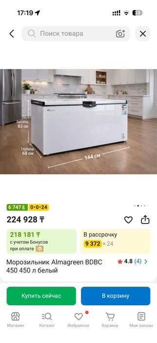 Морозильник Almagreen 450 литр