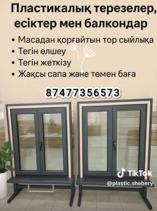 Пластик окно и дверь