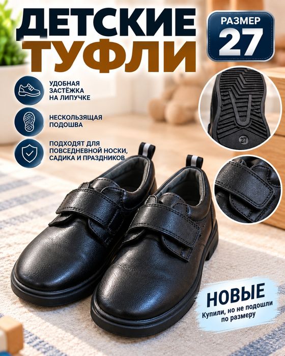 Детские чёрные туфли, размер 27, новые