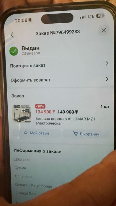 Беговая дорожка Аллумар