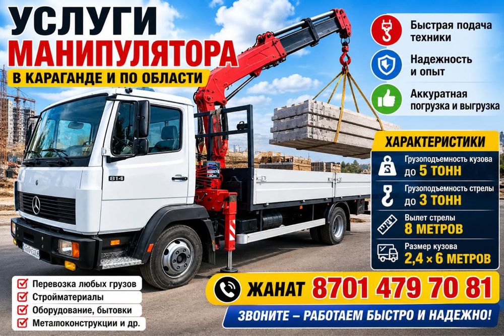 Услуги манипулятора грузоперевозки