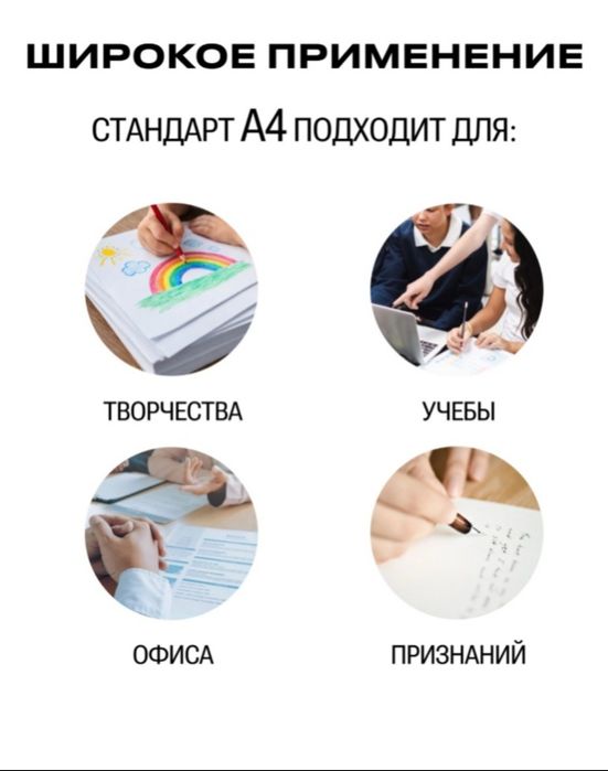 Офисная бумага Премиум Класса А!