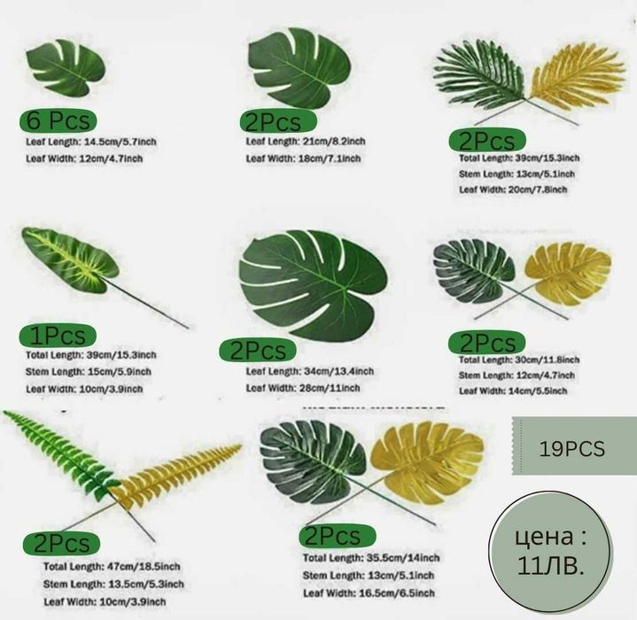 Комплект 4 кубчета за балони Бебе , Помпа за балони , Изкуствени листа