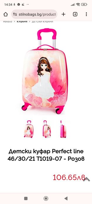 Детски куфар с принцеса