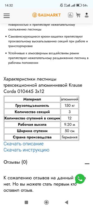 Лестница 9.5м  немецкая