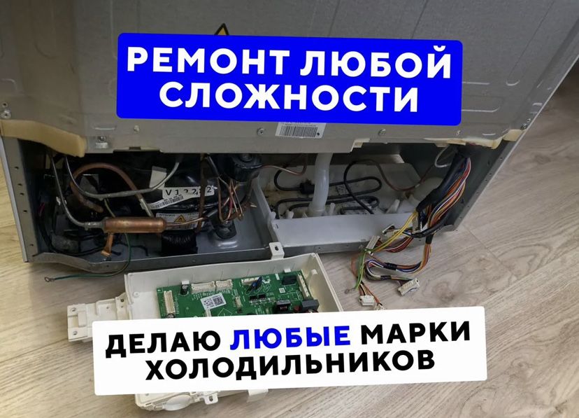Ремонт холодильников без переплат