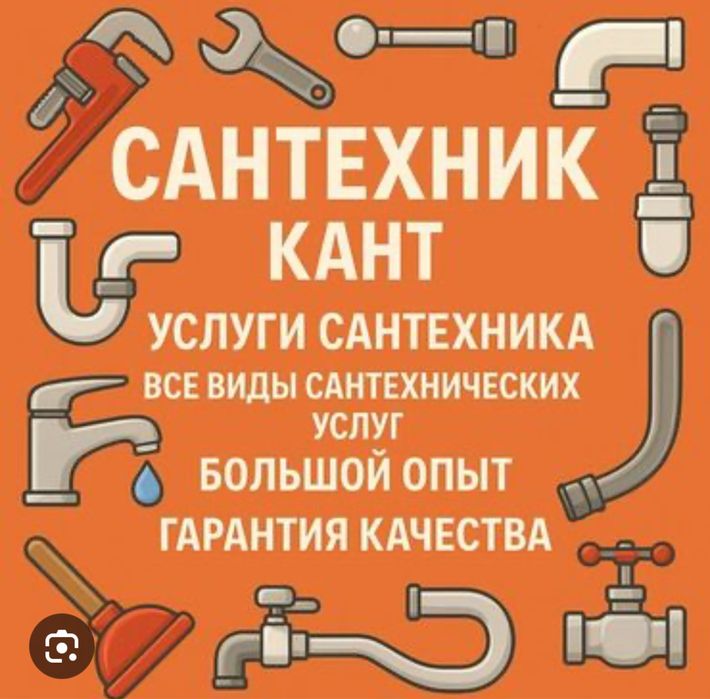 Опытный сантехник 24/7