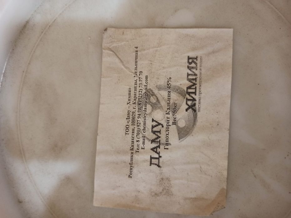 Гипохлорит кальция 45% 50кг