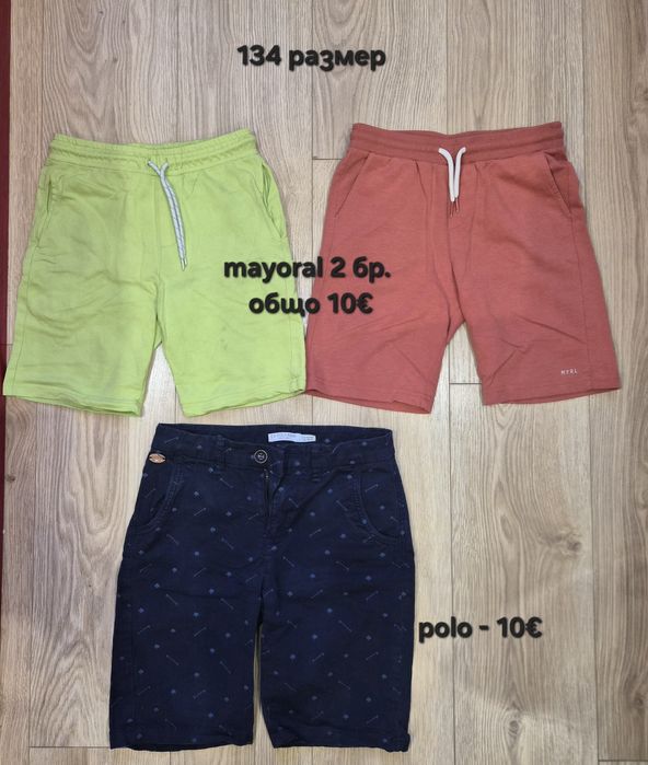 Къси дънки, панталонки и футболни екипи - от 128 до 134 размер