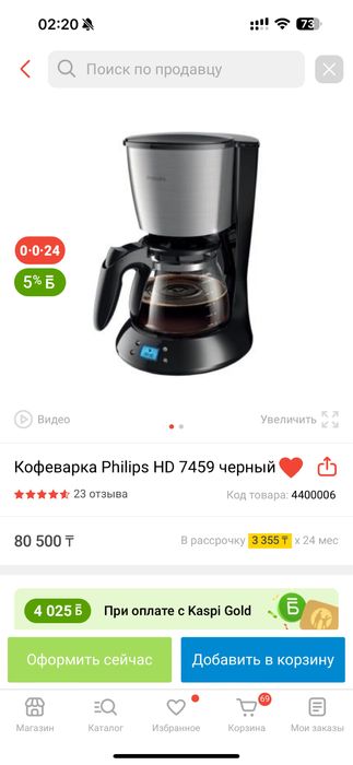 Кофеварка Philips