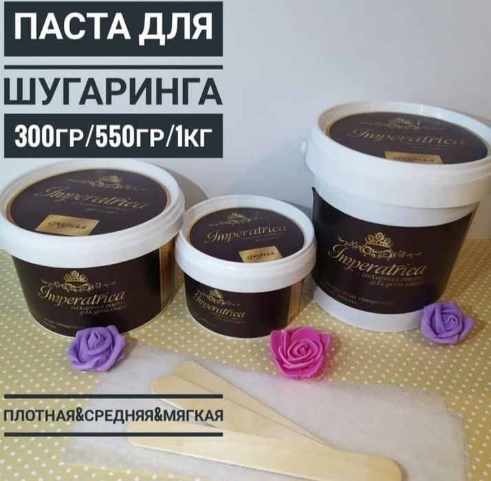 Паста для шугаринга
