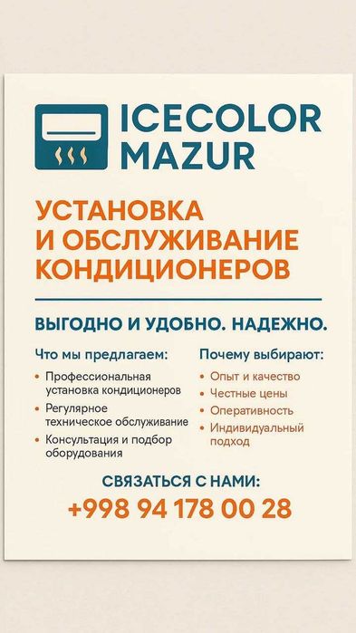 Установка ремонт и профилактика кондиционеров