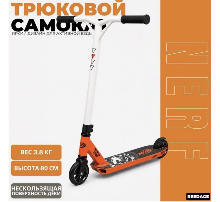 Самокат трюковой