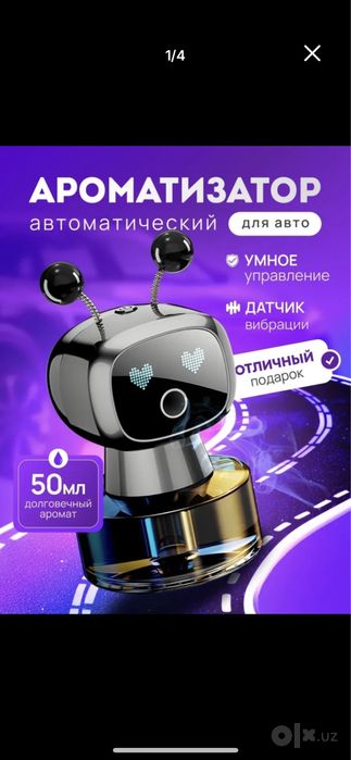 Автомобильный смарт ароматизатор ROBOT GU LONG