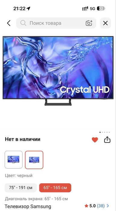 Samsung Crystal UHD E65D8500UXCE 165см черный